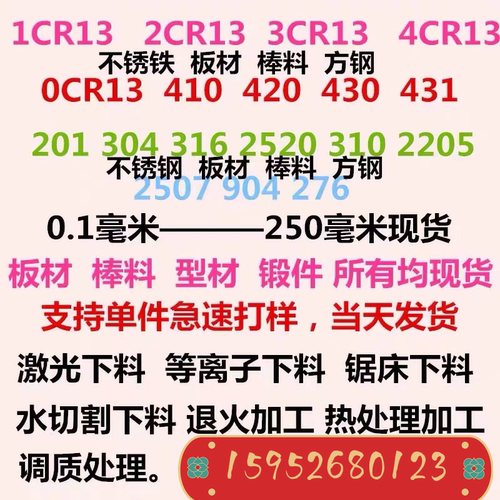 201/304/2205/2507/904L/C276/310S不锈钢板加工定做定制激光切割 - 图0