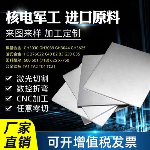 201/304/2205/2507/904L/C276/310S不锈钢板加工定做定制激光切割 - 图1