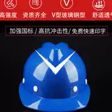 Национальный стандарт строительной площадки для твердых изделий утолщен, а дышащий строительный инженерный шлем V -типа