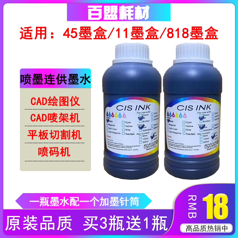 【45墨盒墨水】适用HP45加墨 CAD服装绘M图仪唛架机喷码机连供黑-图2