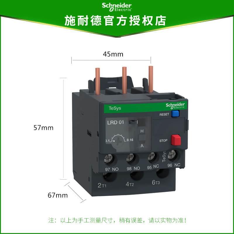 施耐德交流接触器LRD3极热过载继电器LRD06C LRD07C LRD08C - 图2