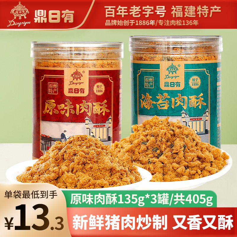 贡品同款，鼎日有 海苔碎肉酥猪肉松 135g*3罐