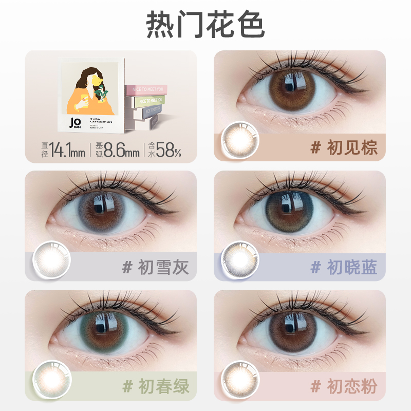 【猫儿推荐】JOYTOJOY美瞳日抛10片装彩色近视隐形眼镜-图0