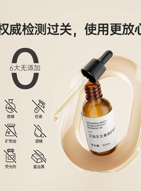 艾益生艾草倍护精油全身刮痧专用