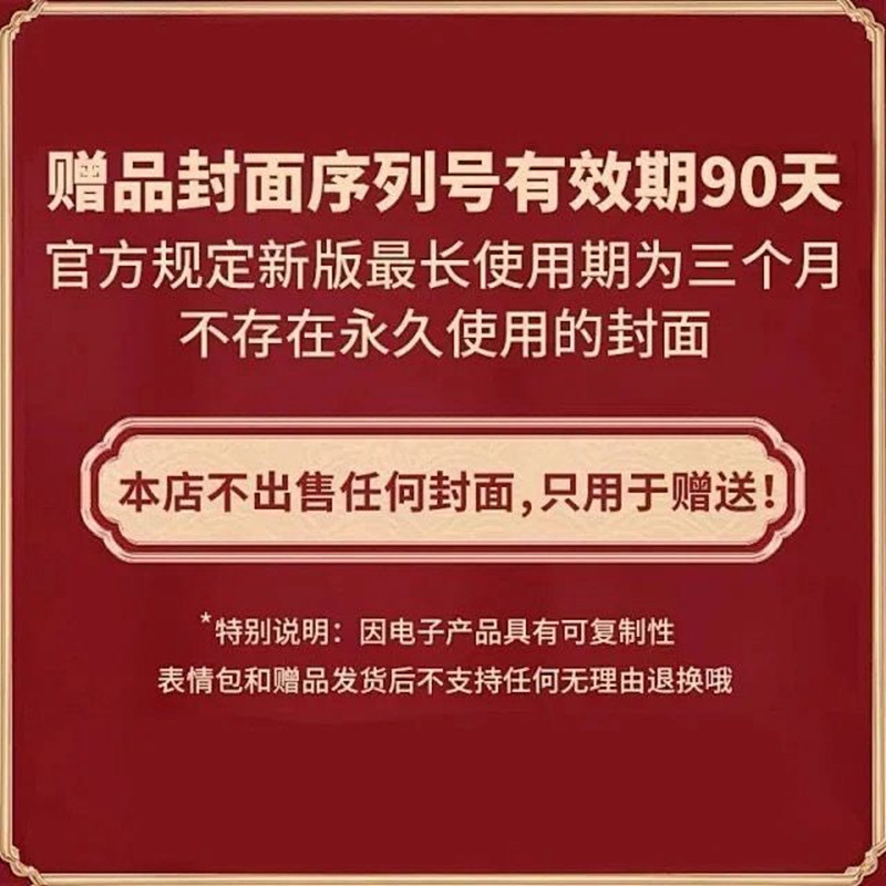 王者西施合集动态音乐微信红包封面序列号皮肤表情包激活码非永久-图2