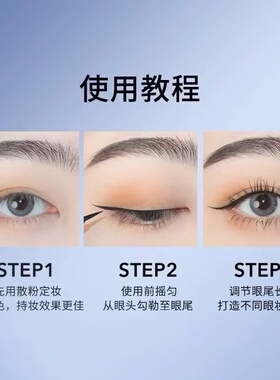 防水防汗不晕染眼线液笔胶