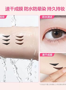 【眼线神器】一印成型持久防水