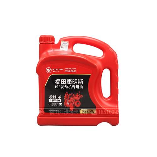 福田奥铃欧马可CI-4康明斯发动机专用CH-4柴油机油CJ4润滑油15W40 - 图3