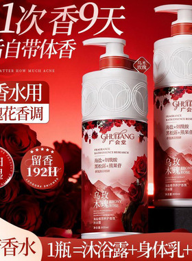 乌木玫瑰海盐沐浴露持久留香深层清洁保湿滋润改善粗糙柔滑肌肤女