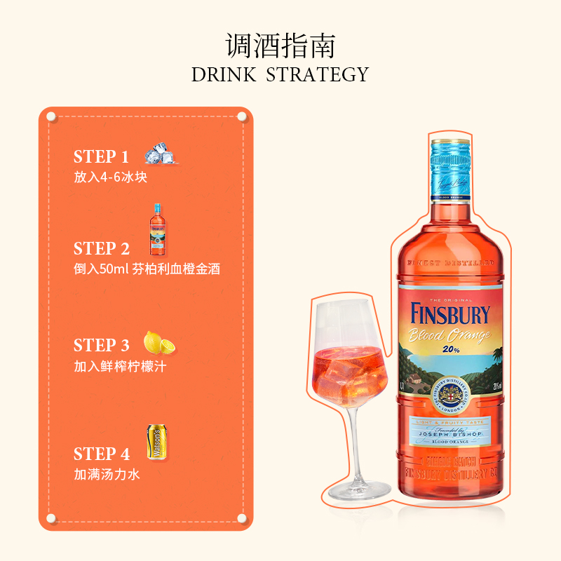 Finsbury金酒血橙杜松子酒 bloodorange20%vol芬伯利蒸馏gin酒 - 图1