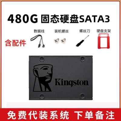 金士顿固态硬盘120G 240G 480G A400系列SATA3 笔记本台式机通用 - 图1