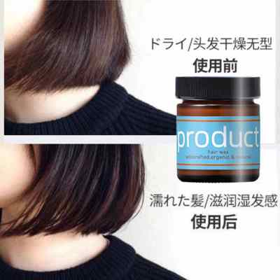 日本product hair纯植物精油持久造型发蜡碎发定型发泥蓬松湿发膏 - 图1