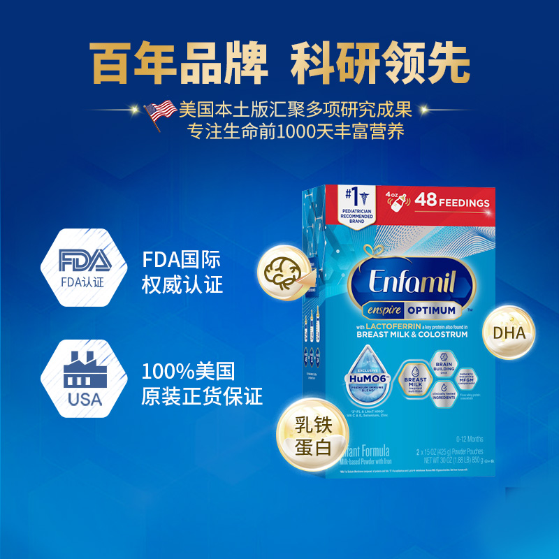 美版美赞臣enspire蓝臻婴幼儿牛奶粉含乳铁蛋白850g*4盒/箱 - 图1