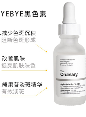 theordinary收缩毛孔淡化斑点