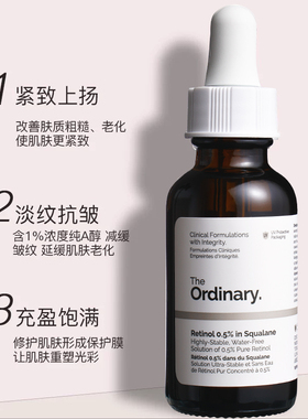 TheOrdinary0.5%视黄醇角鲨烷