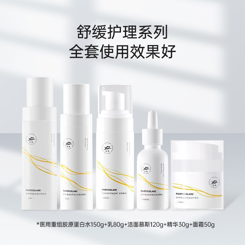 铂鱼医用械字号水乳液面霜洁面套装医美舒缓补修水脸屏障敷料护肤,淘宝优惠券,粉丝福利购,淘宝优惠卷