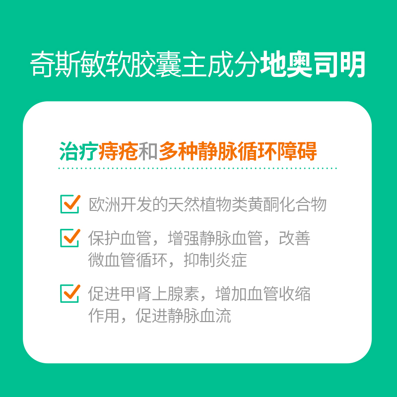 东星制药奇斯敏地奥斯明胶囊治疗痔疮300mg*60粒 - 图0