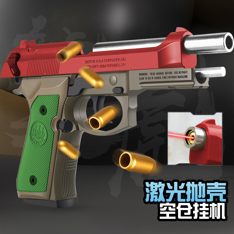 乖巧虎m9a1塔伯莱成人玩具食铁兽m92f抛壳激光反吹训练用枪发射器-图1