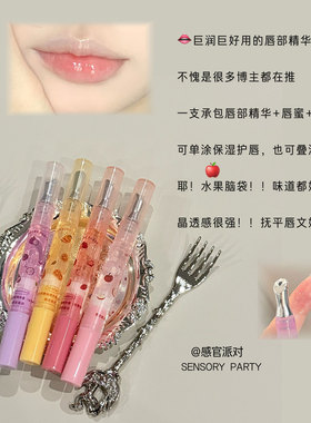 【八个香型】果香小熨斗唇部小熨斗精华唇蜜去死皮淡化唇纹润唇膏