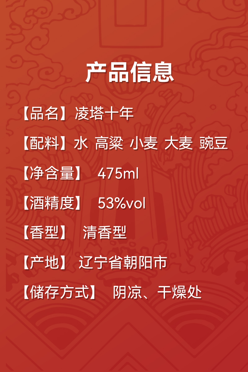 凌塔十年国优原浆东北纯高粱新国标工艺10年份清香粮食酒53度包邮 - 图1