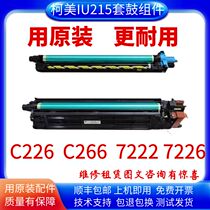 Applicable Ke Mei C226 C266 original assembly and disassembly machine set drum beauty capable Da C256 C7222 7226 sets of drum developing warehouse