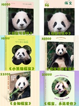 Fubao 6 books together with a collection of fubao new book Jiang Grandpa Books Song Grandpas Book Love Baobao Panda Fobo Perimeter