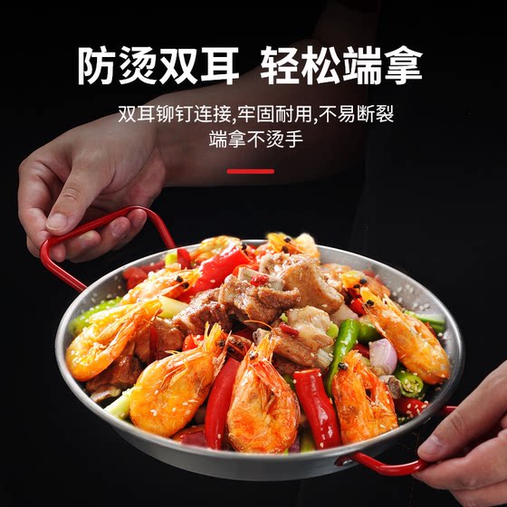 Pan-roasted Korean stainless steel large plate Italian flat bottom coffee plate seafood crayfish noodle plate double-eared fried chicken dry pot spicy