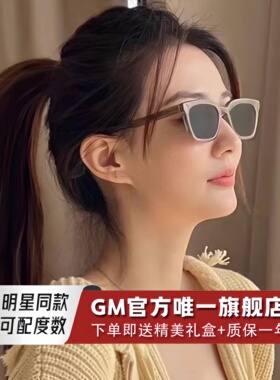 GM墨镜太阳眼镜高级感防晒防强光