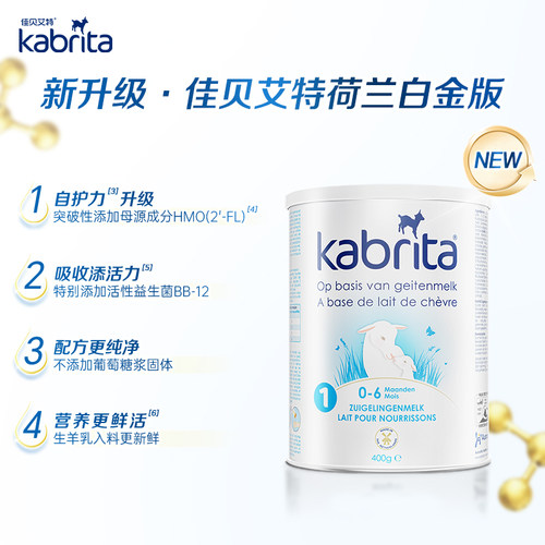kabrita新配方荷兰佳贝艾特白金版羊奶粉1段0-6个月 400g/罐 - 图0