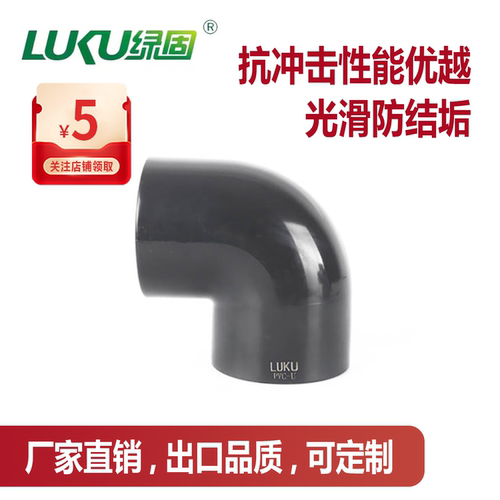 UPVC聚氯乙烯工业化工PN16公斤管件6分90度直角弯头国标 美标日标 - 图0
