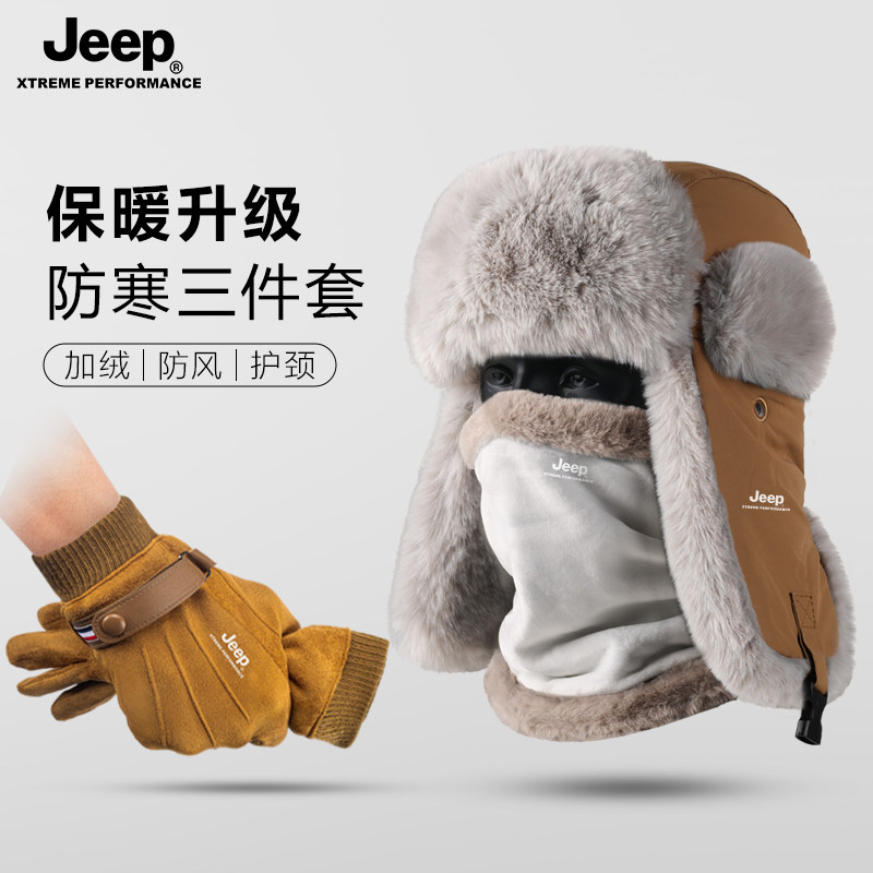 JEEP保暖帽男冬季滑雪护耳防风帽子围脖东北加绒防寒帽冬帽雷锋帽,淘宝优惠券,粉丝福利购,淘宝优惠卷
