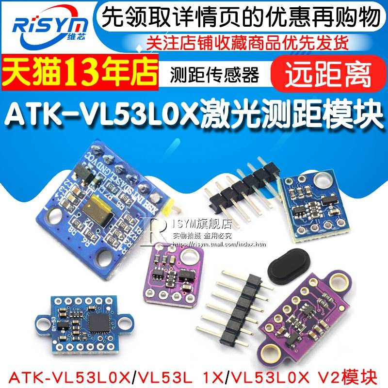 ATK-VL53L0X VL53L0X激光测距模块 ToF测距飞行时间传感器模块-图0