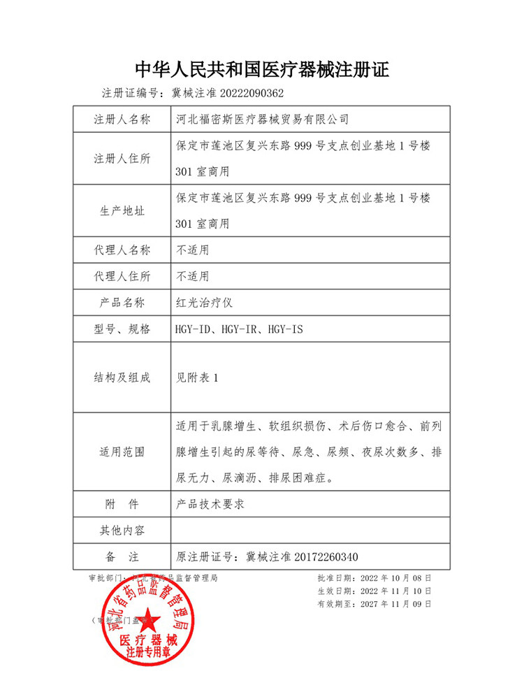  鼻之光理疗仪（器械）