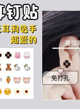 无耳洞耳钉贴新款可爱甜美少女心卡通简约百搭学生韩版耳环新款