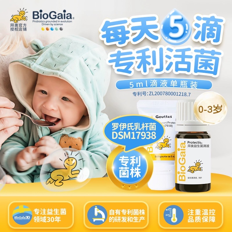 BioGaia拜奥婴幼儿新生儿童益生菌滴剂宝宝乳杆菌官方旗舰店5ml - 图3