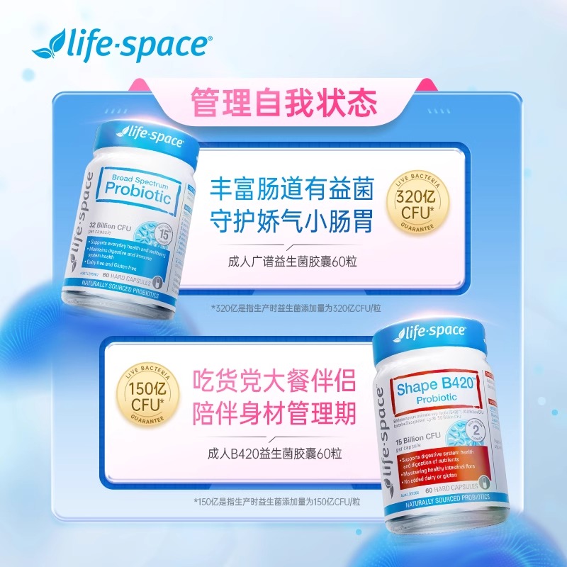 lifespace益倍适B420益生菌身材肠胃肠道女性养胃粉活菌胶囊60粒 - 图0