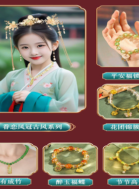 儿童古风超仙手链diy穿珠子玩具