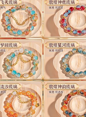 儿童敦煌手链diy串珠手工材料包