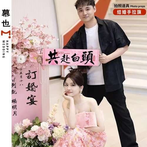 结婚新娘晨袍堵门伴郎伴娘拍照道具订婚横幅打卡手拉旗拍摄小道具 - 图3