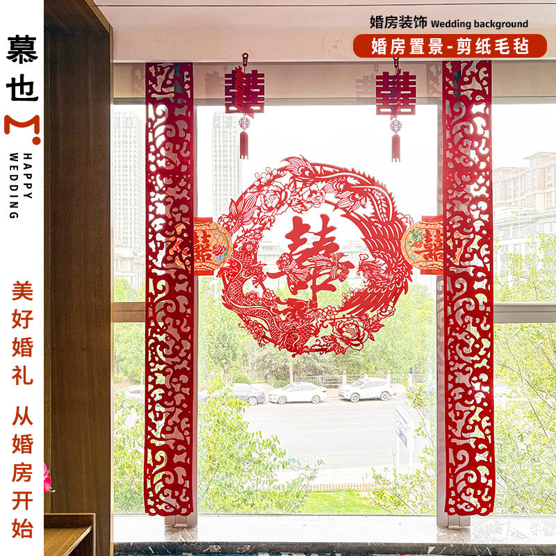 结婚婚房布置装饰喜字剪纸前面窗户结婚剪纸氛围感囍字剪纸毛毡,淘宝优惠券,粉丝福利购,淘宝优惠卷