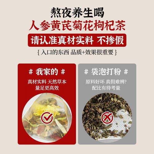 钜鹿轩 人参黄芪菊花枸杞茶 金银花等原材料茶气满满 益膳 - 图2