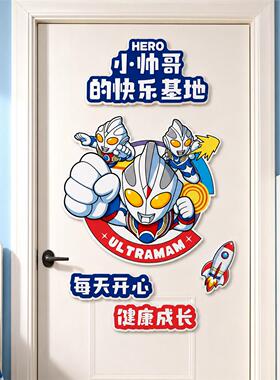 奥特曼男孩房间装饰儿童卧室门