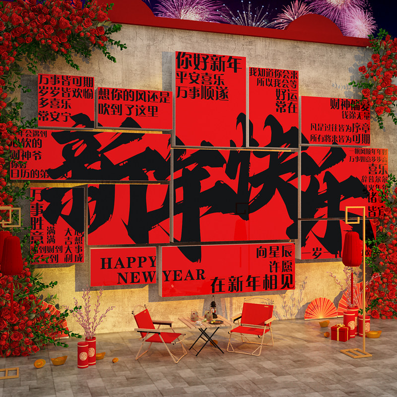2026新年氛围布置户外造景装饰网红打卡拍照区布置形象背景墙贴纸,淘宝优惠券,粉丝福利购,淘宝优惠卷