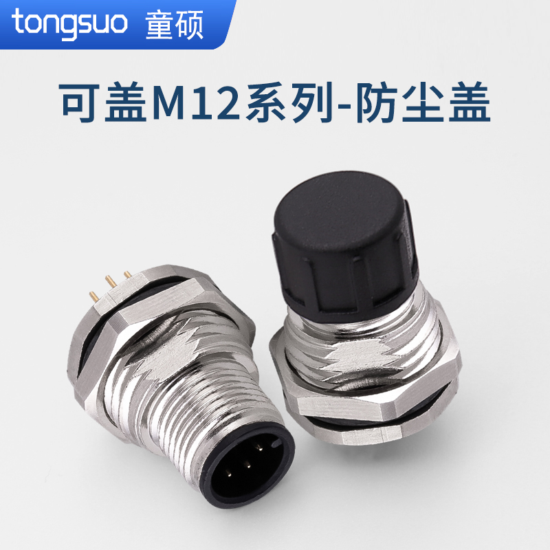 M12连接器防尘盖帽塑料M16航空插头插座盖公母头护套保护盖配件-图2