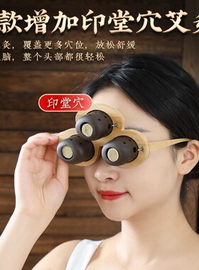 眼部艾灸仪紫砂眼灸仪艾灸盒家用