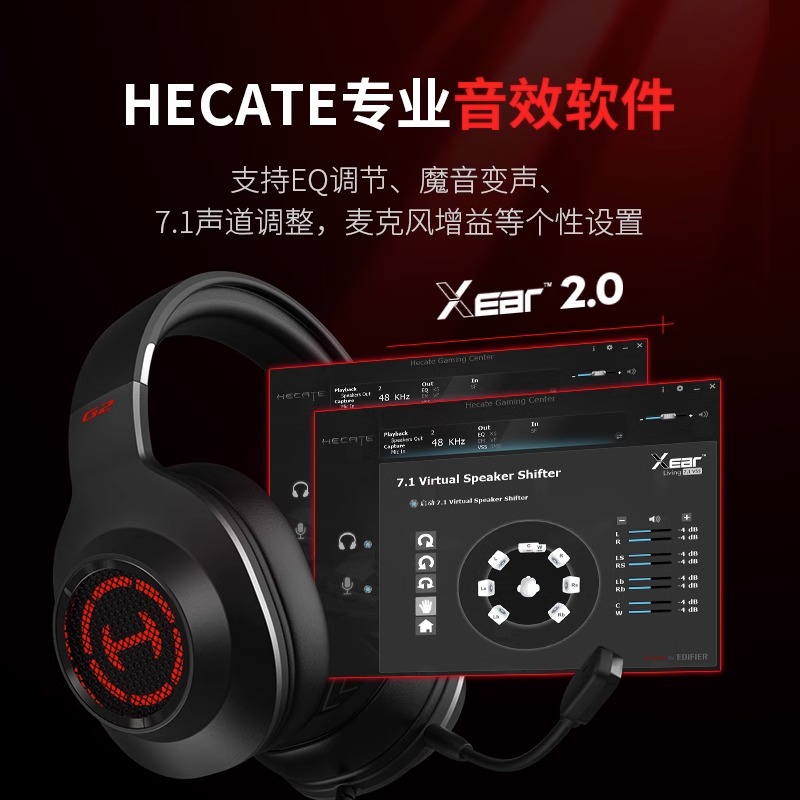 HECATE漫步者电竞 G2头戴式耳机专用电脑有线带麦克风7.1游戏耳麦 - 图1