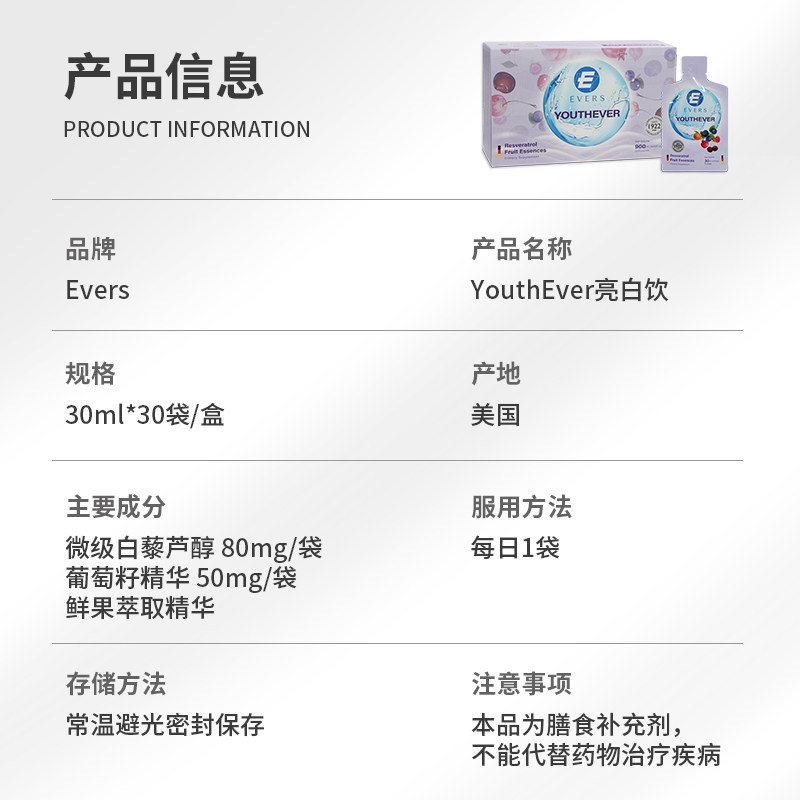  Evers海外丽人海外膳补