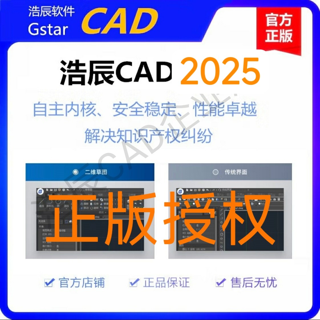 正版浩辰CAD软件2026专业 机械 建筑 电气 给排水 暖通电力激活码 - 图2