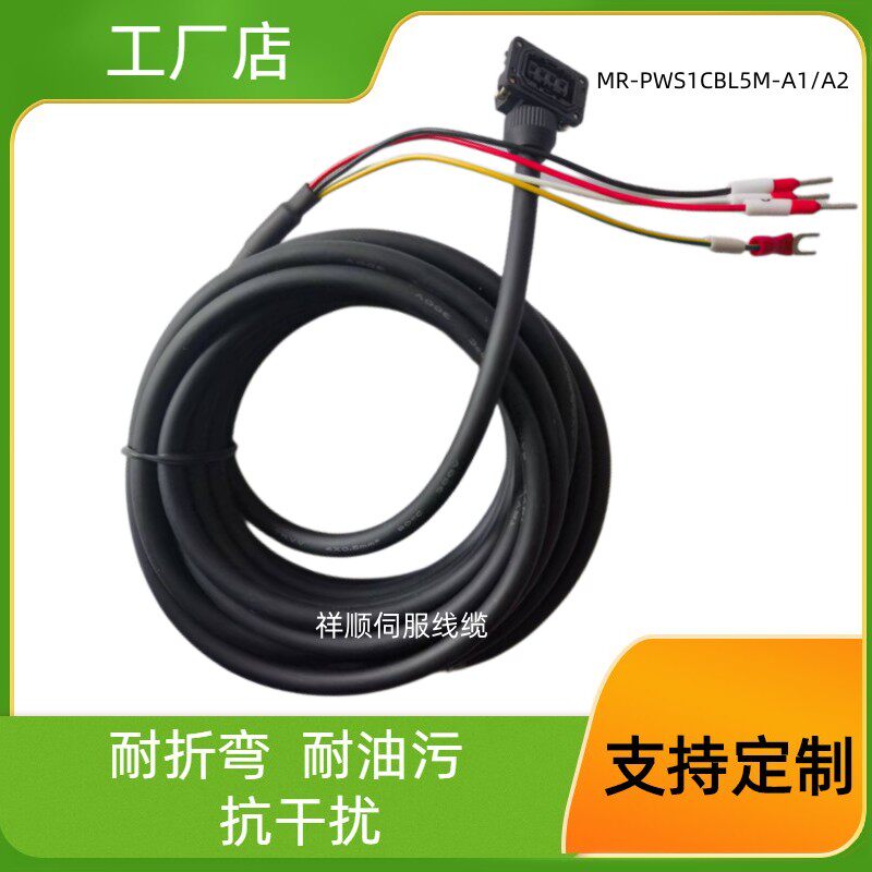 三菱小功率伺服电机动力线MR-PWS1CBL3M 5M 8M 10M-A1-L/H电源线