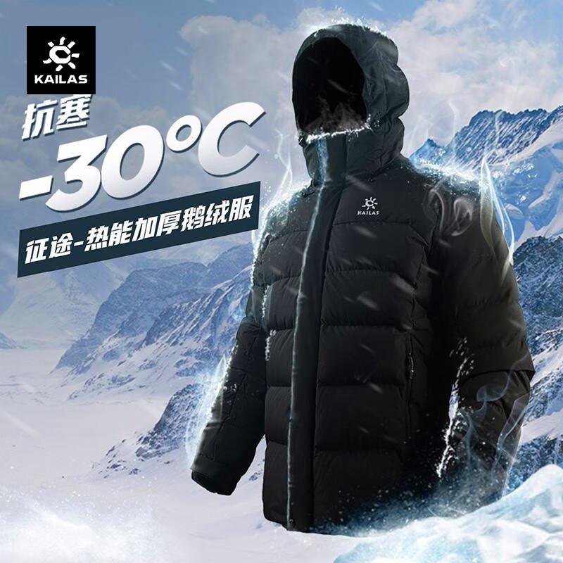 KAILAS凯乐石极寒加厚羽绒服男鹅绒800蓬保暖滑雪登山外套征途pro